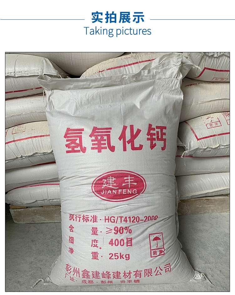 熟石灰粉（氫氧化鈣）